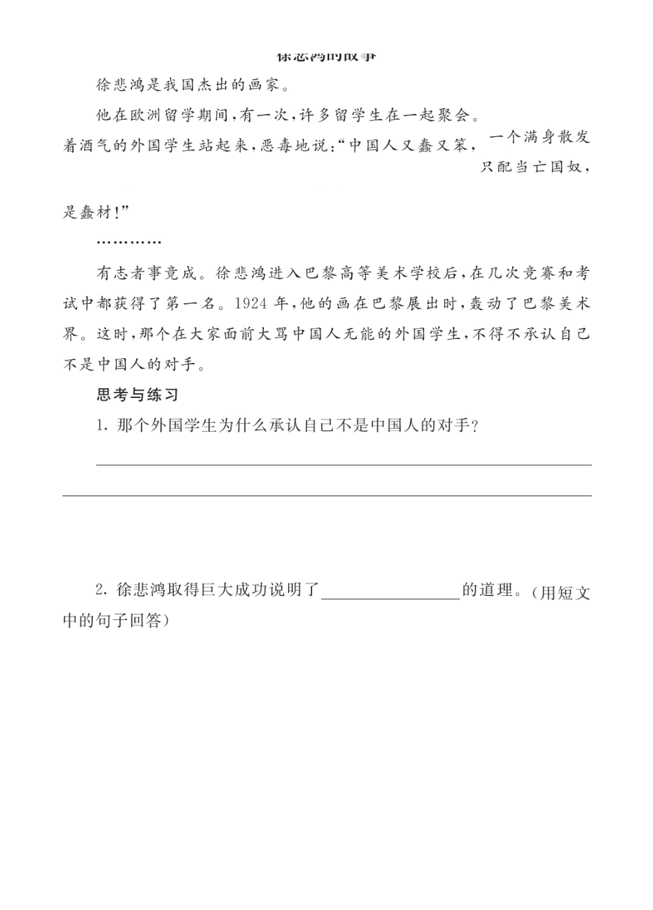 2024人教统编版小学语文四年级上册第七单元- 为中华之崛起而读书-类文阅读练习（附答案）.docx_第1页