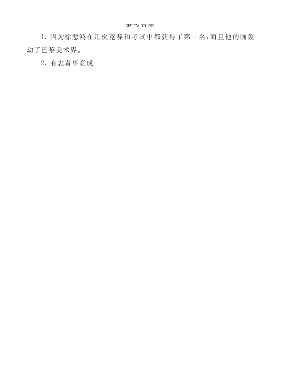 2024人教统编版小学语文四年级上册第七单元- 为中华之崛起而读书-类文阅读练习（附答案）.docx_第2页
