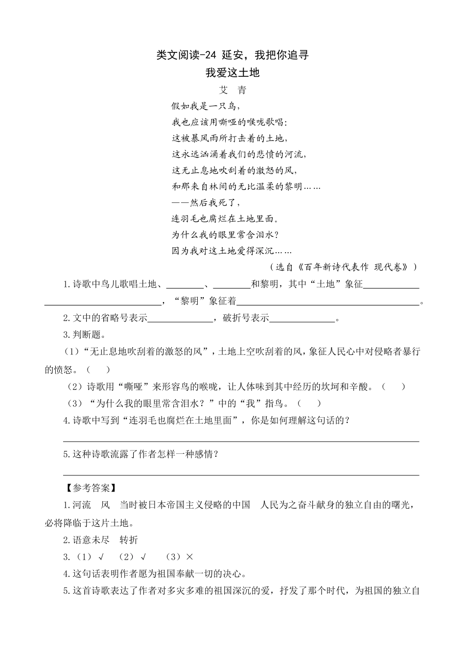 2024人教统编版小学语文四年级上册第七单元-4延安，我把你追寻-类文阅读练习（附答案）.doc_第1页