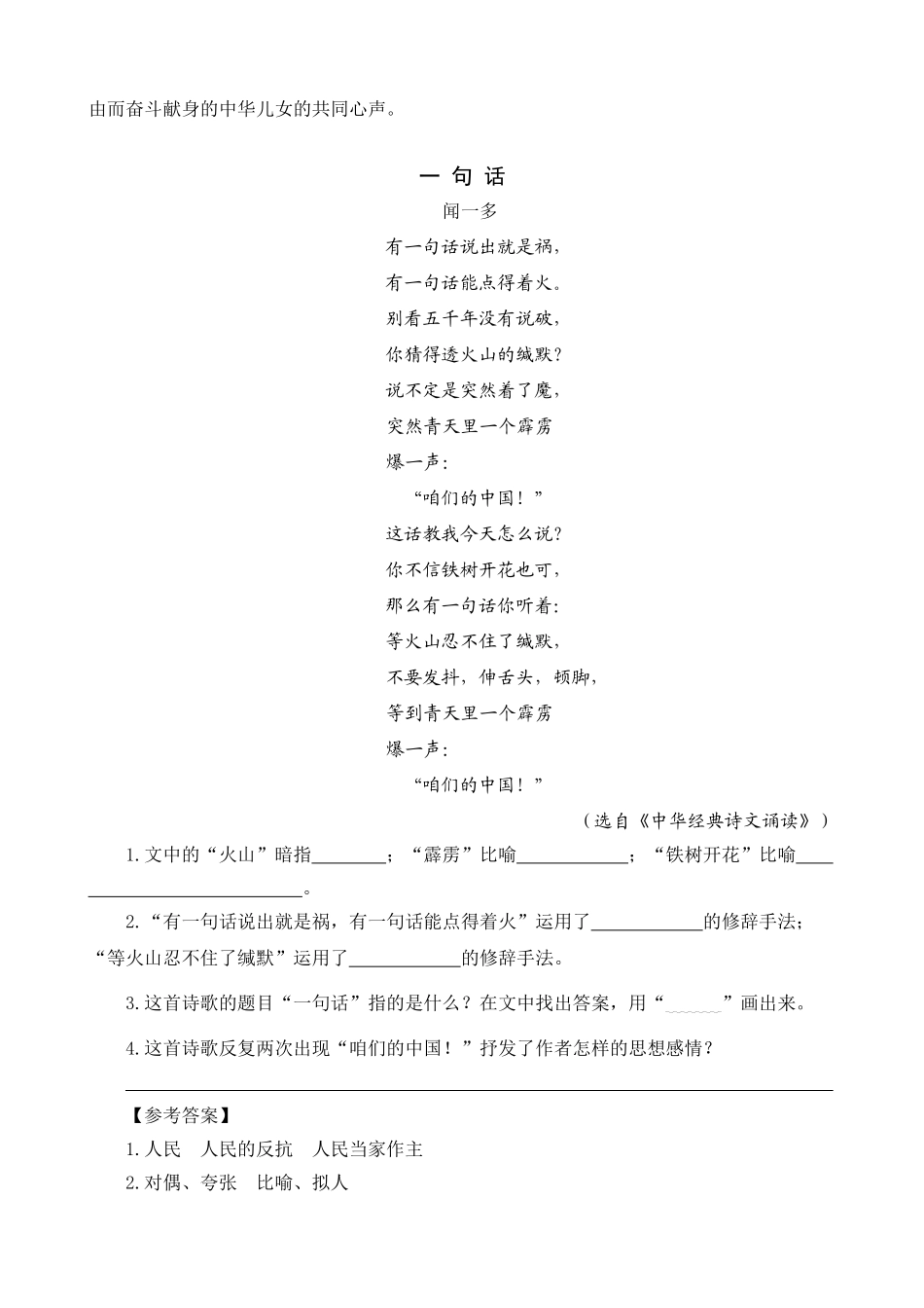 2024人教统编版小学语文四年级上册第七单元-4延安，我把你追寻-类文阅读练习（附答案）.doc_第2页
