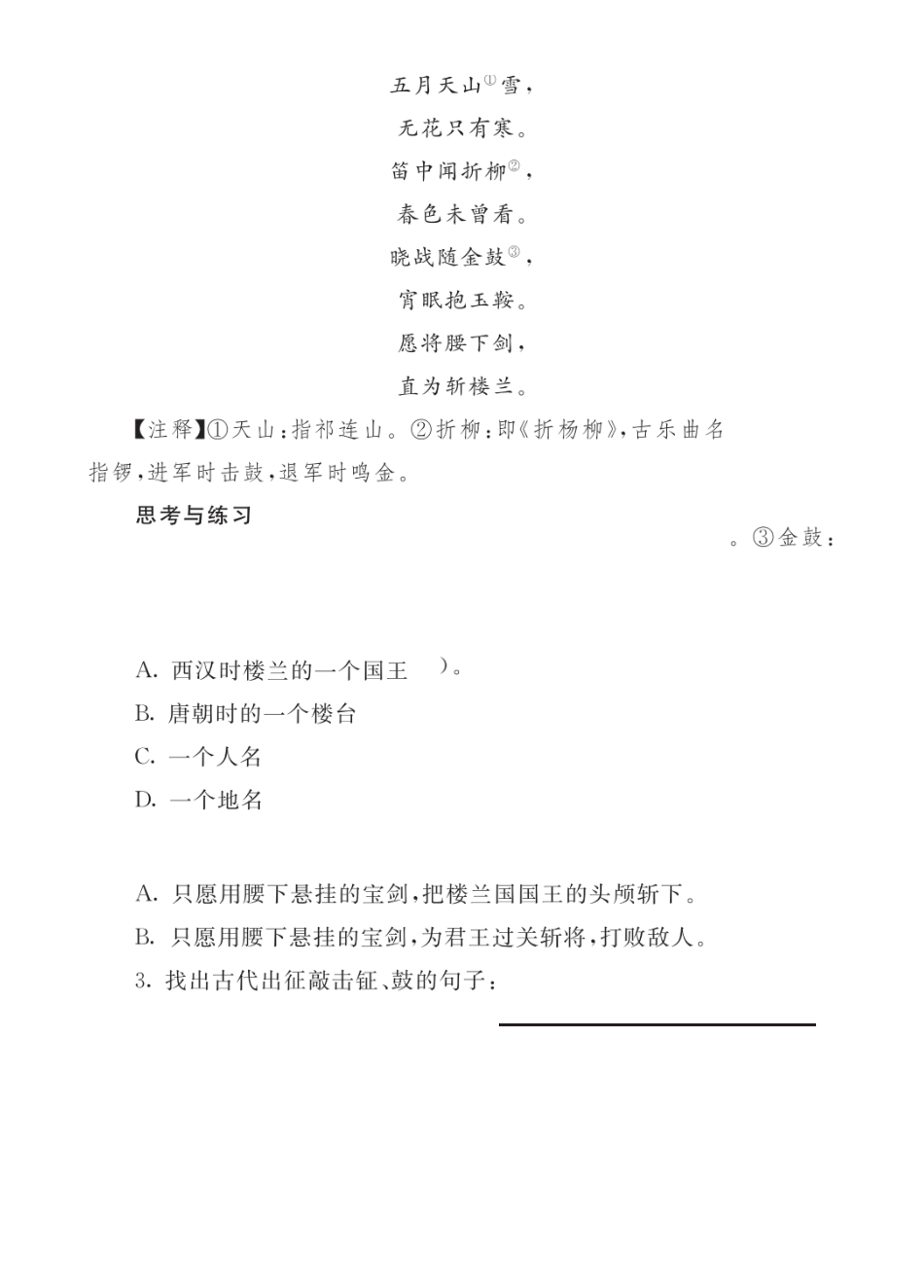 2024人教统编版小学语文四年级上册第七单元-古诗三首-类文阅读练习（附答案）.docx_第1页