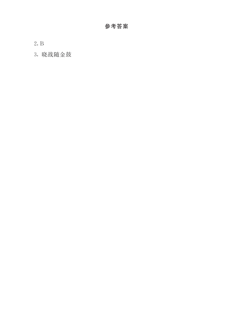 2024人教统编版小学语文四年级上册第七单元-古诗三首-类文阅读练习（附答案）.docx_第2页