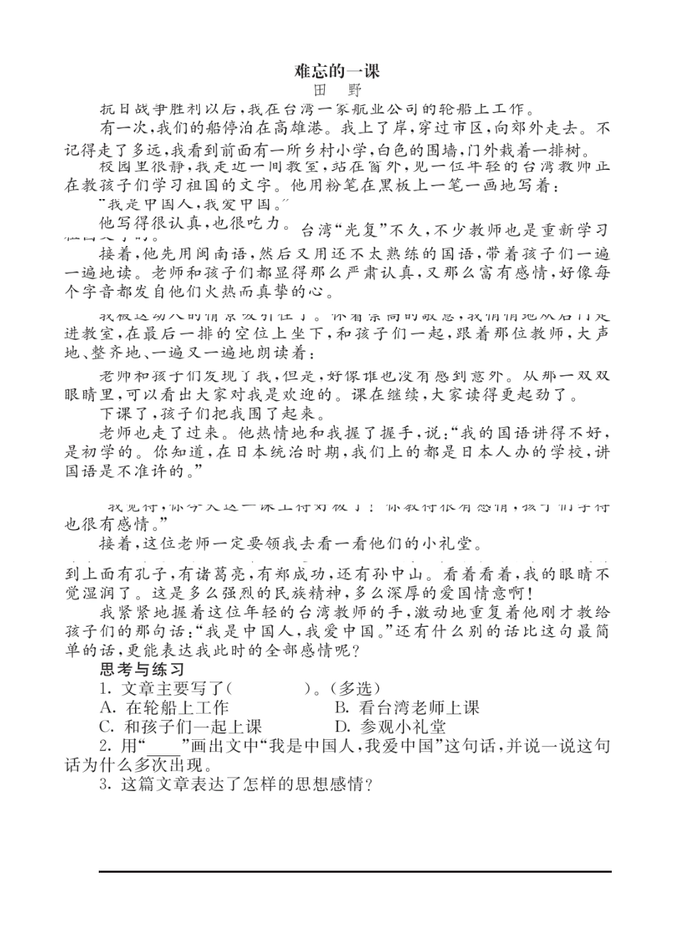 2024人教统编版小学语文四年级上册第七单元-梅兰芳蓄须-类文阅读练习（附答案）.docx_第1页