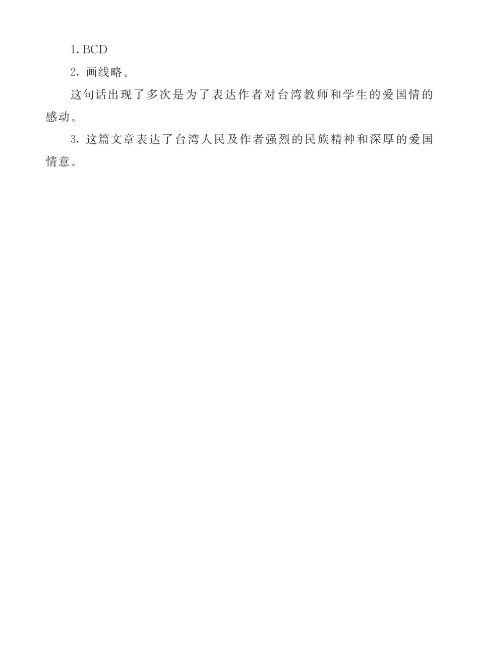 2024人教统编版小学语文四年级上册第七单元-梅兰芳蓄须-类文阅读练习（附答案）.docx_第2页