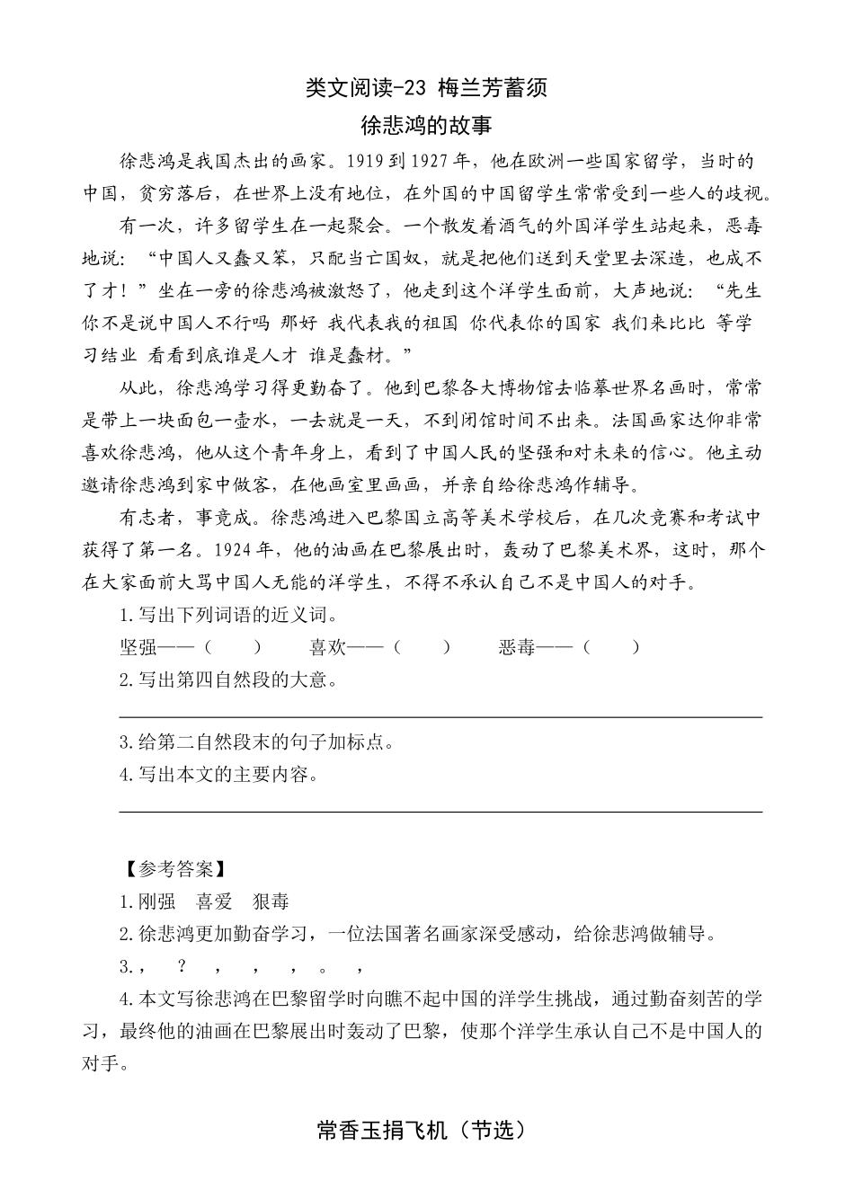 2024人教统编版小学语文四年级上册第七单元-梅兰芳蓄须-类文阅读练习（附答案）.docx_第3页