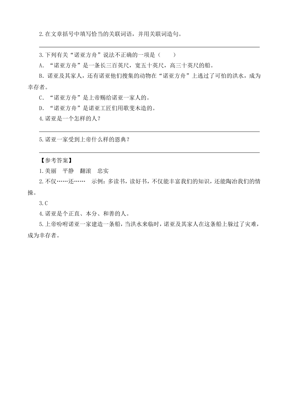 2024人教统编版小学语文四年级上册第四单元-4普罗米修斯-类文阅读练习（附答案）.doc_第3页