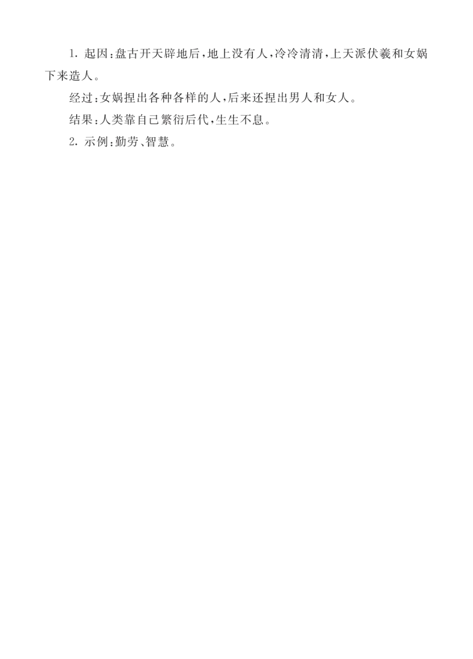 2024人教统编版小学语文四年级上册第四单元-5女娲补天-类文阅读练习（附答案）.docx_第2页