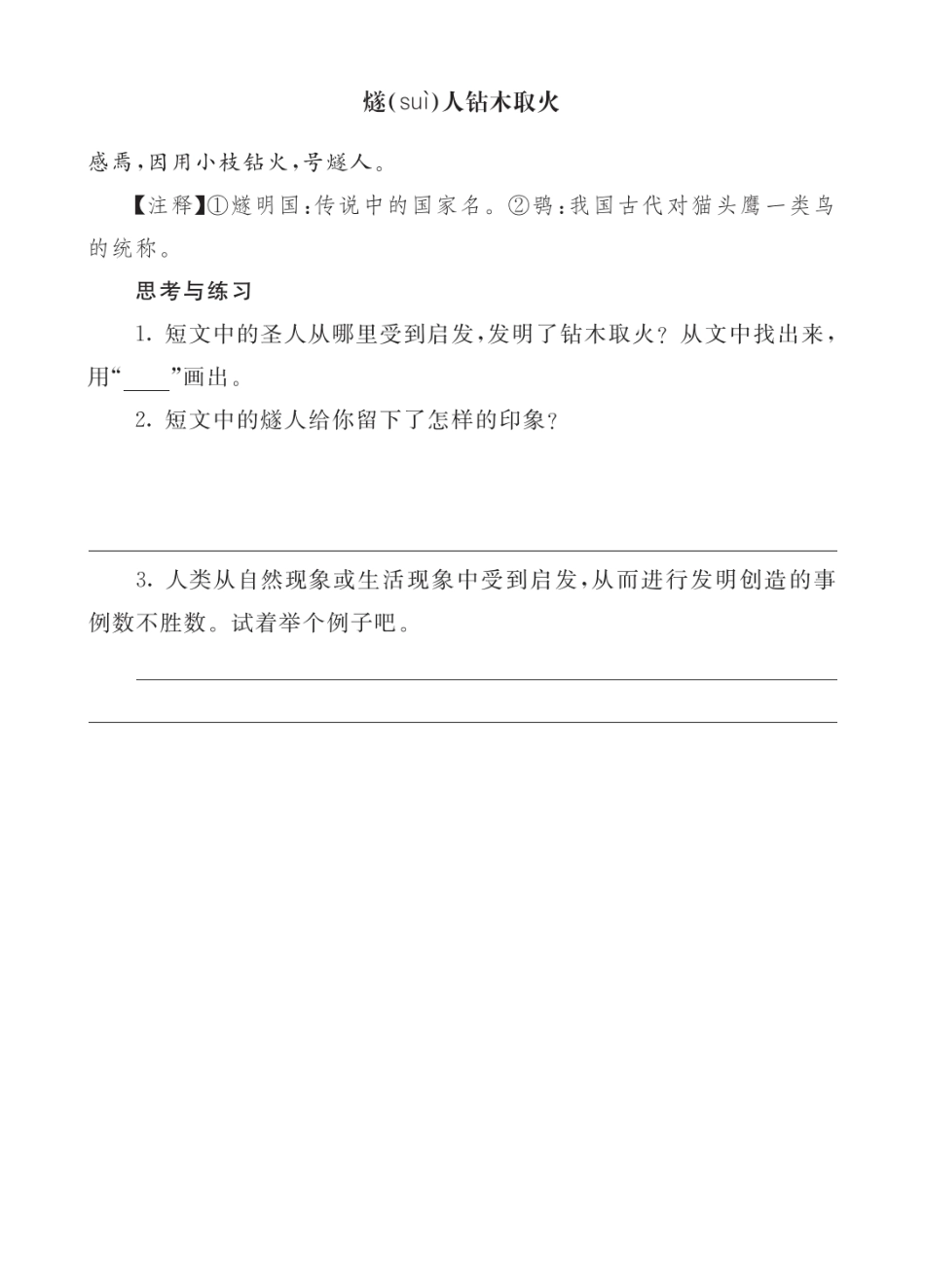 2024人教统编版小学语文四年级上册第四单元-精卫填海-类文阅读练习（附答案）.docx_第1页