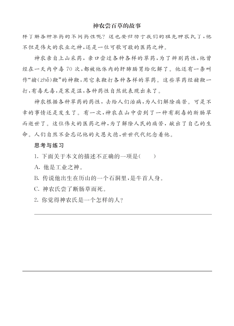 2024人教统编版小学语文四年级上册第四单元-盘古开天地-类文阅读练习（附答案）.docx_第1页