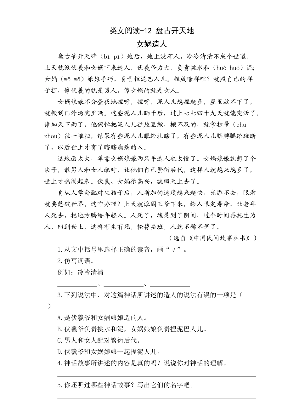 2024人教统编版小学语文四年级上册第四单元-盘古开天地-类文阅读练习（附答案）.docx_第3页