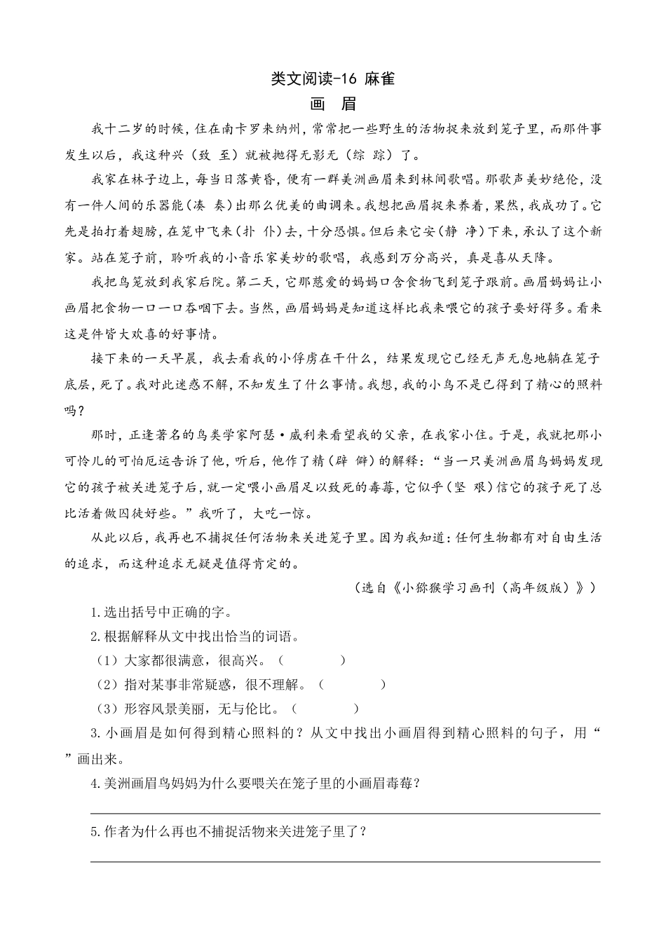 2024人教统编版小学语文四年级上册第五单元-6麻雀-类文阅读练习（附答案）.doc_第1页