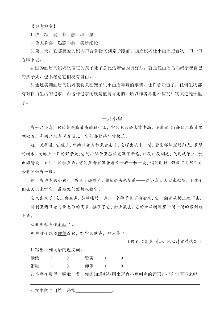 2024人教统编版小学语文四年级上册第五单元-6麻雀-类文阅读练习（附答案）.doc_第2页