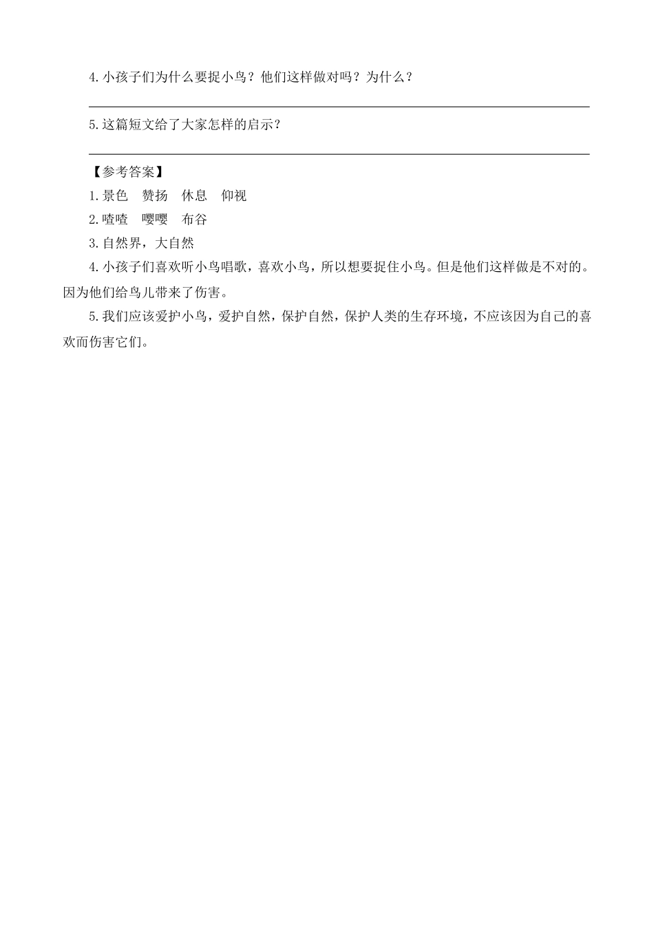 2024人教统编版小学语文四年级上册第五单元-6麻雀-类文阅读练习（附答案）.doc_第3页
