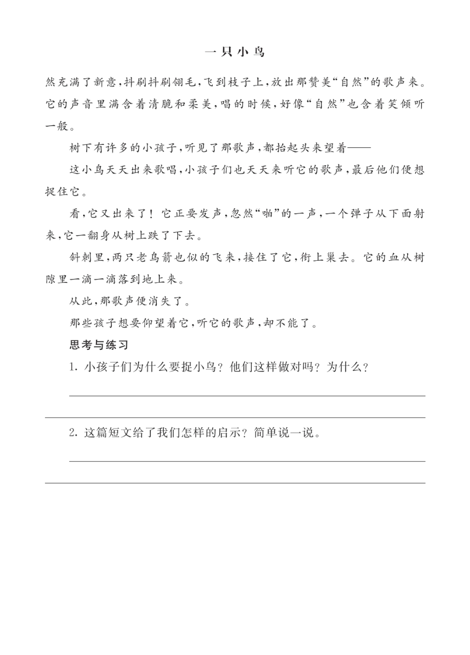 2024人教统编版小学语文四年级上册第五单元-7爬天都峰-类文阅读练习（附答案）.docx_第1页