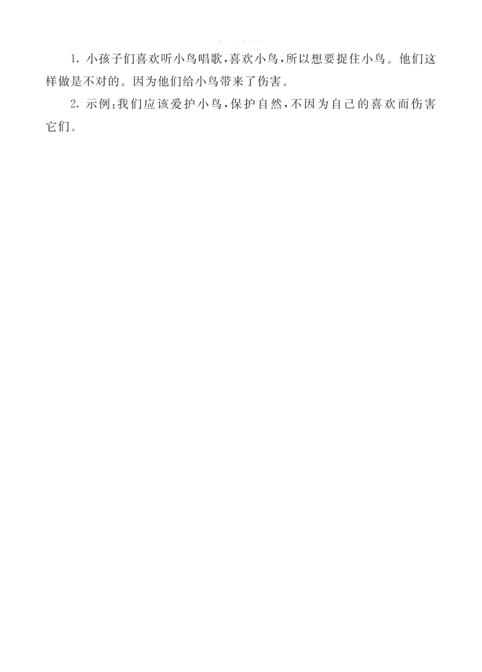 2024人教统编版小学语文四年级上册第五单元-7爬天都峰-类文阅读练习（附答案）.docx_第2页