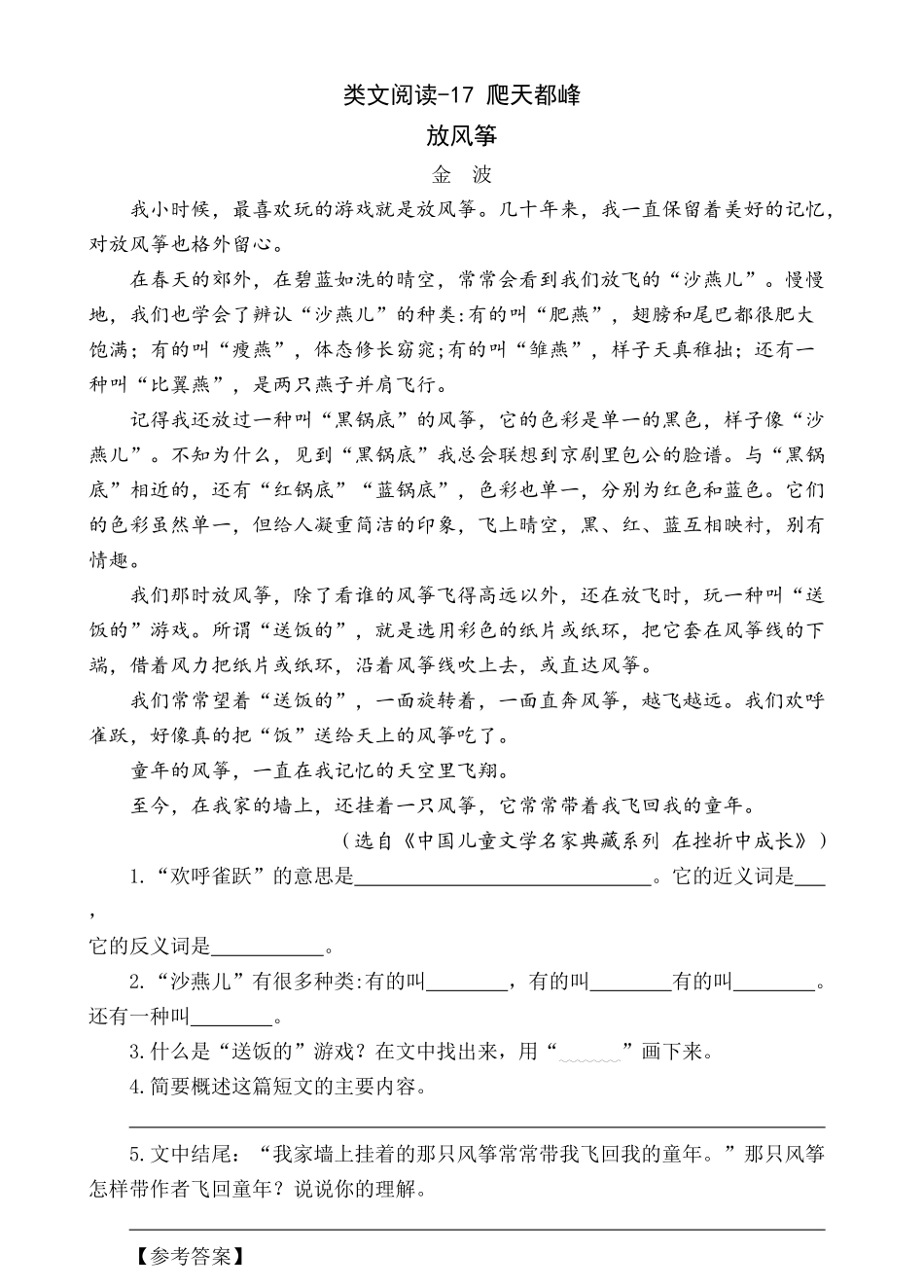 2024人教统编版小学语文四年级上册第五单元-7爬天都峰-类文阅读练习（附答案）.docx_第3页