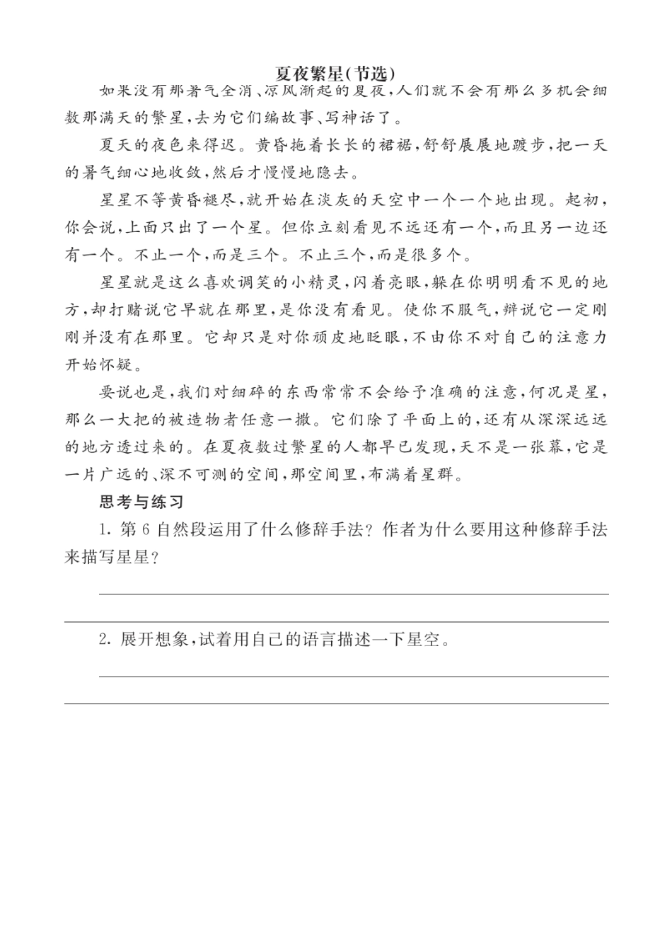 2024人教统编版小学语文四年级上册第一单元-4繁星-类文阅读练习（附答案）.docx_第1页