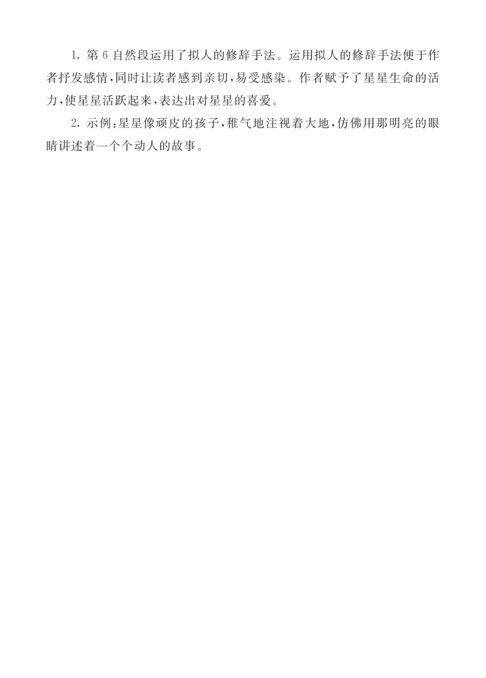 2024人教统编版小学语文四年级上册第一单元-4繁星-类文阅读练习（附答案）.docx_第2页