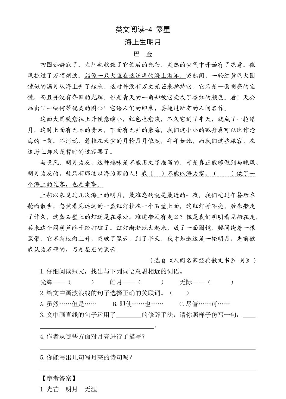2024人教统编版小学语文四年级上册第一单元-4繁星-类文阅读练习（附答案）.docx_第3页