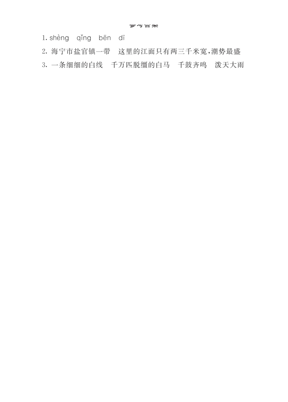 2024人教统编版小学语文四年级上册第一单元-观潮-类文阅读练习（附答案）.docx_第2页