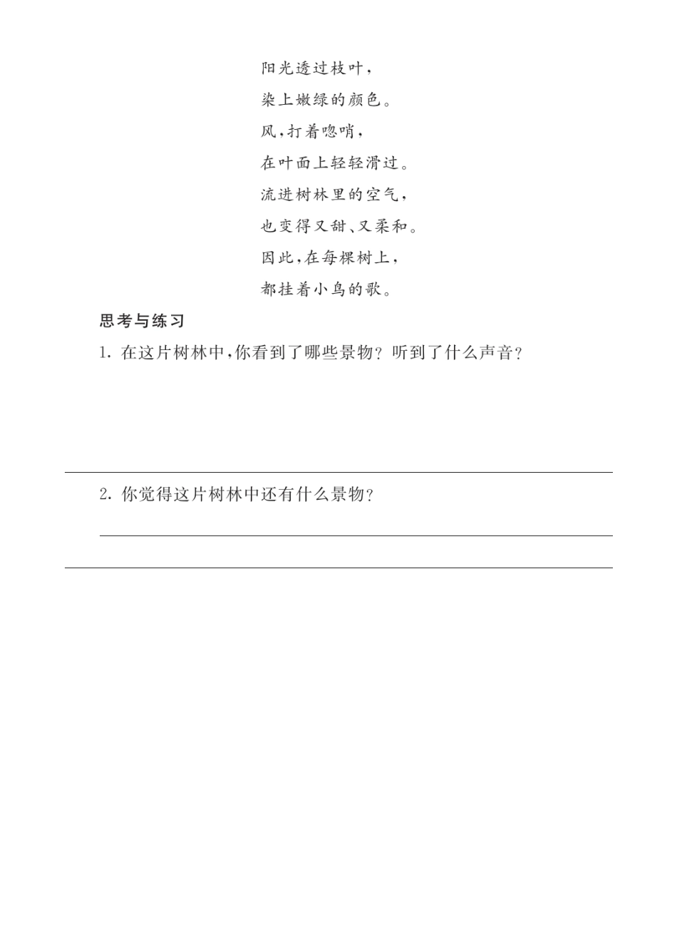 2024人教统编版小学语文四年级上册第一单元-现代诗二首-类文阅读练习（附答案）.docx_第1页