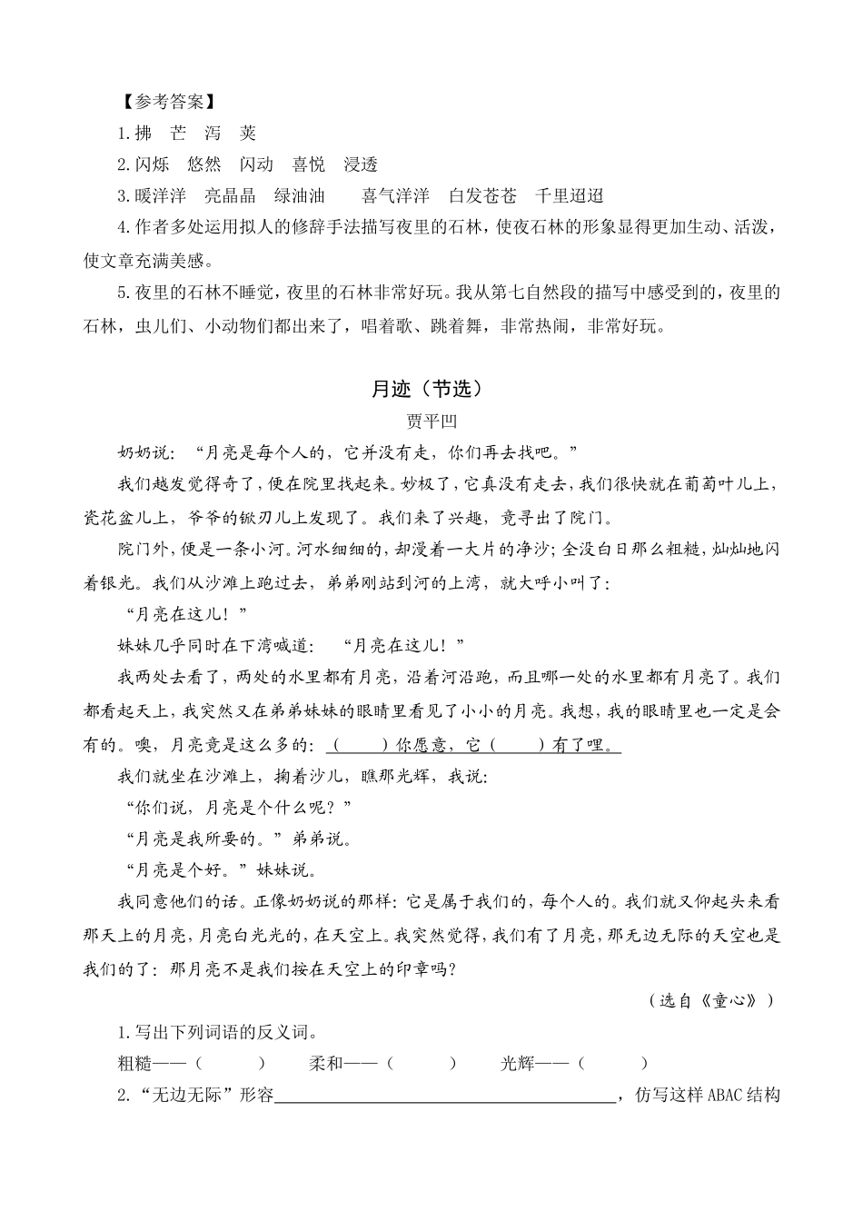 2024人教统编版小学语文四年级上册第一单元-走月亮-类文阅读练习（附答案）.doc_第2页