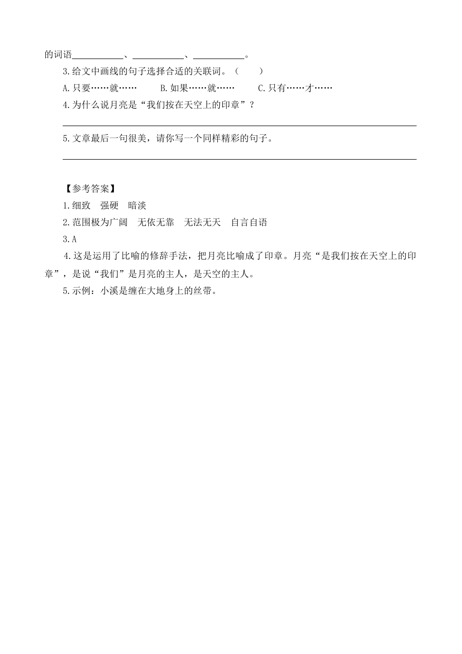 2024人教统编版小学语文四年级上册第一单元-走月亮-类文阅读练习（附答案）.doc_第3页