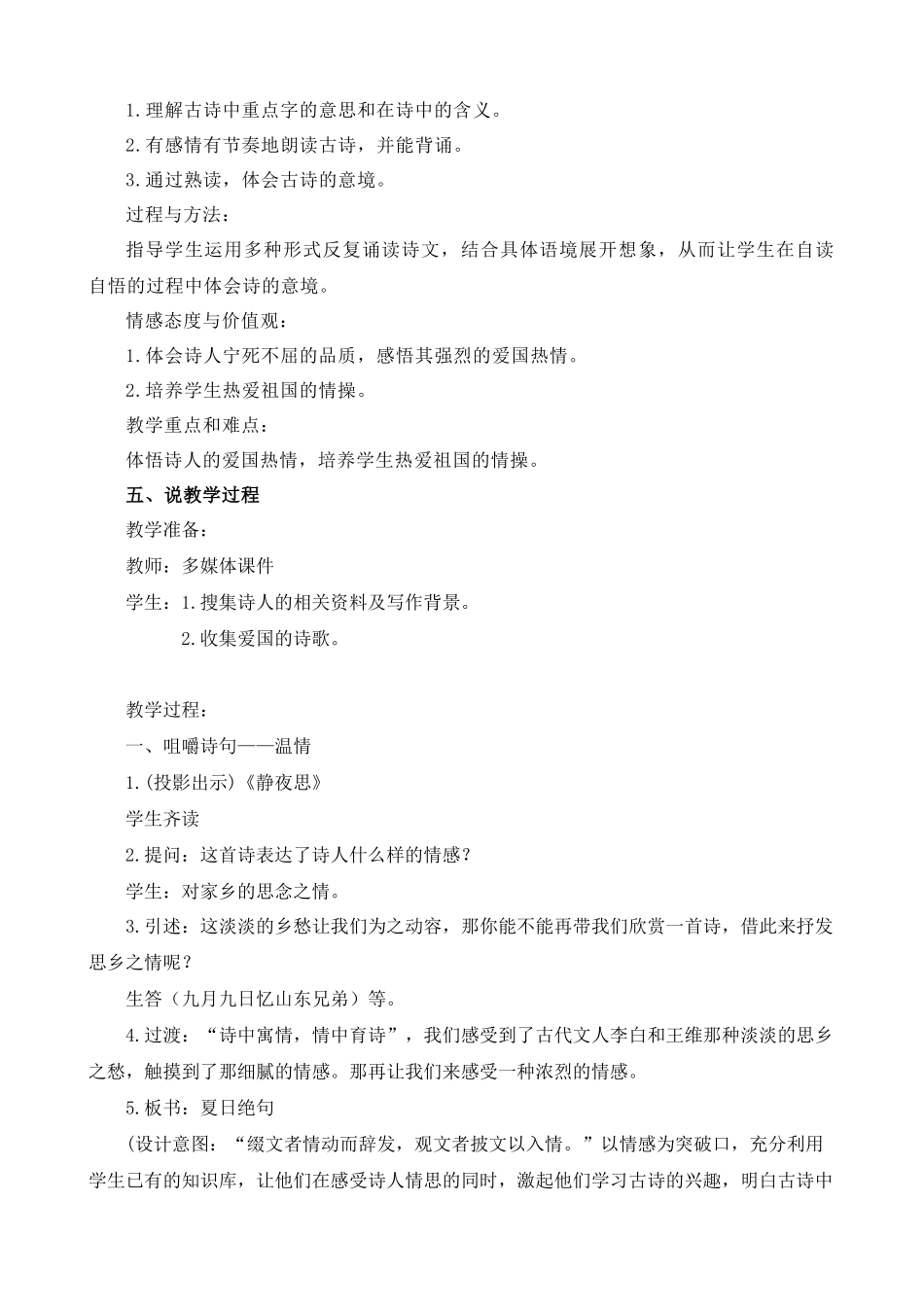 【统编版2025秋新教材】小学语文四年级上册第七单元-21 古诗三首-夏日绝句 说课稿.docx_第2页