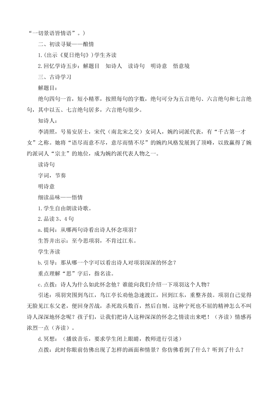 【统编版2025秋新教材】小学语文四年级上册第七单元-21 古诗三首-夏日绝句 说课稿.docx_第3页