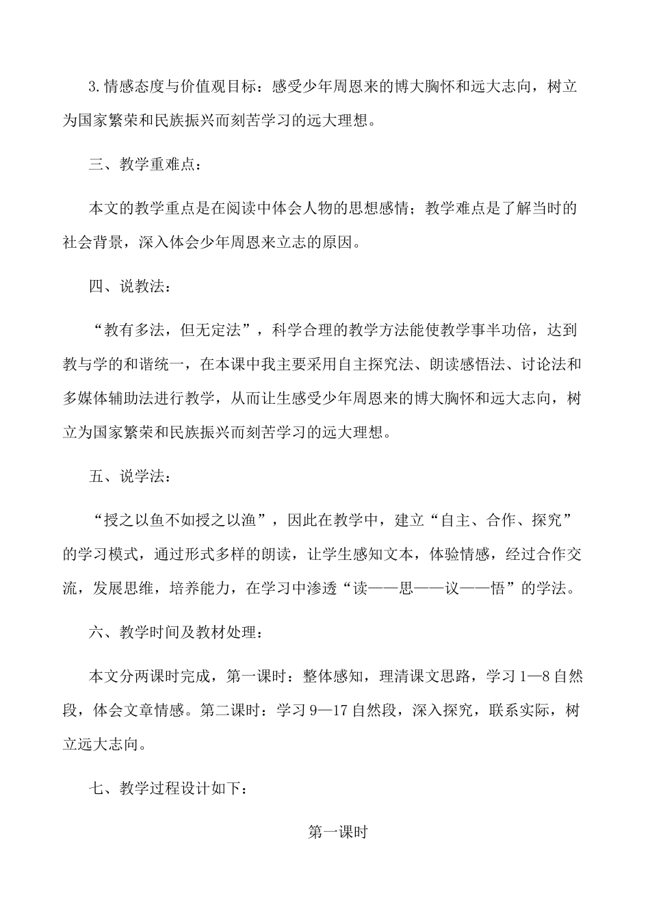 【统编版2025秋新教材】小学语文四年级上册第七单元-22 为中华之崛起而读书 说课稿二.docx_第2页