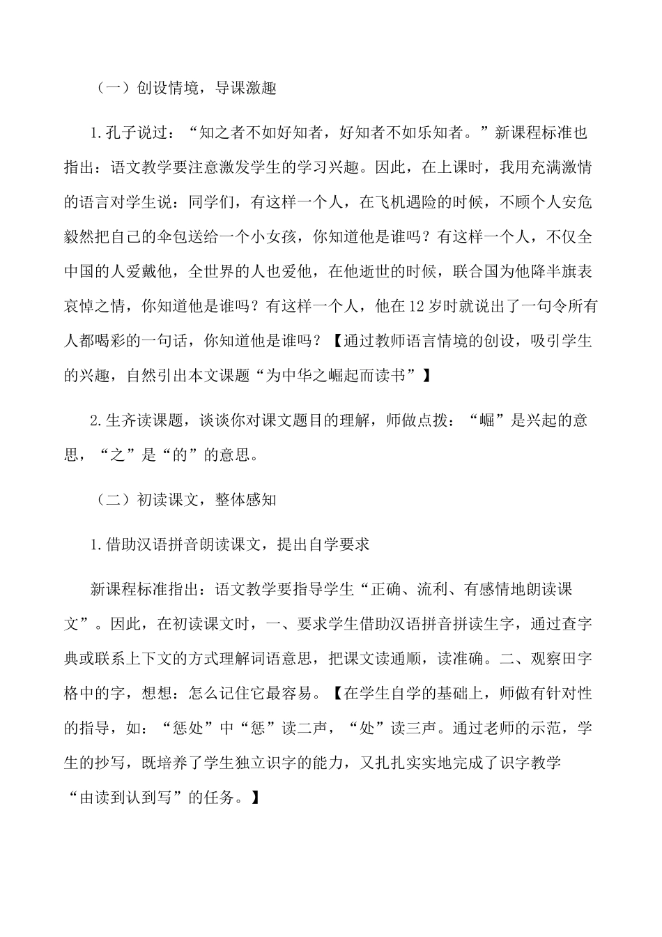 【统编版2025秋新教材】小学语文四年级上册第七单元-22 为中华之崛起而读书 说课稿二.docx_第3页