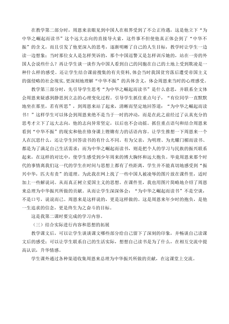 【统编版2025秋新教材】小学语文四年级上册第七单元-22 为中华之崛起而读书 说课稿一.docx_第2页
