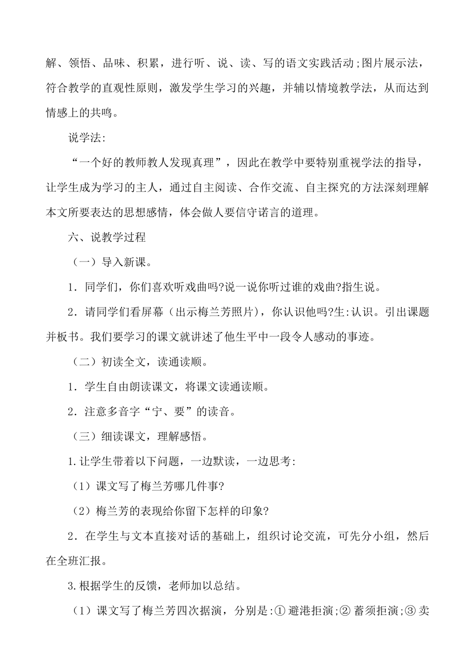 【统编版2025秋新教材】小学语文四年级上册第七单元-23 梅兰芳蓄须 说课稿.docx_第2页