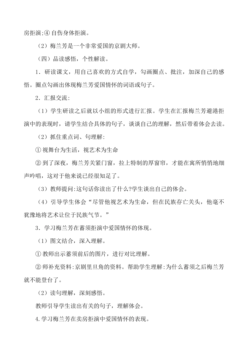 【统编版2025秋新教材】小学语文四年级上册第七单元-23 梅兰芳蓄须 说课稿.docx_第3页