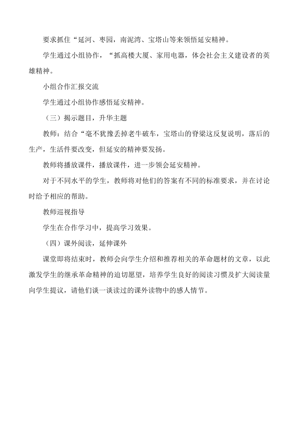 【统编版2025秋新教材】小学语文四年级上册第七单元-24 延安，我把你追寻 说课稿.docx_第2页