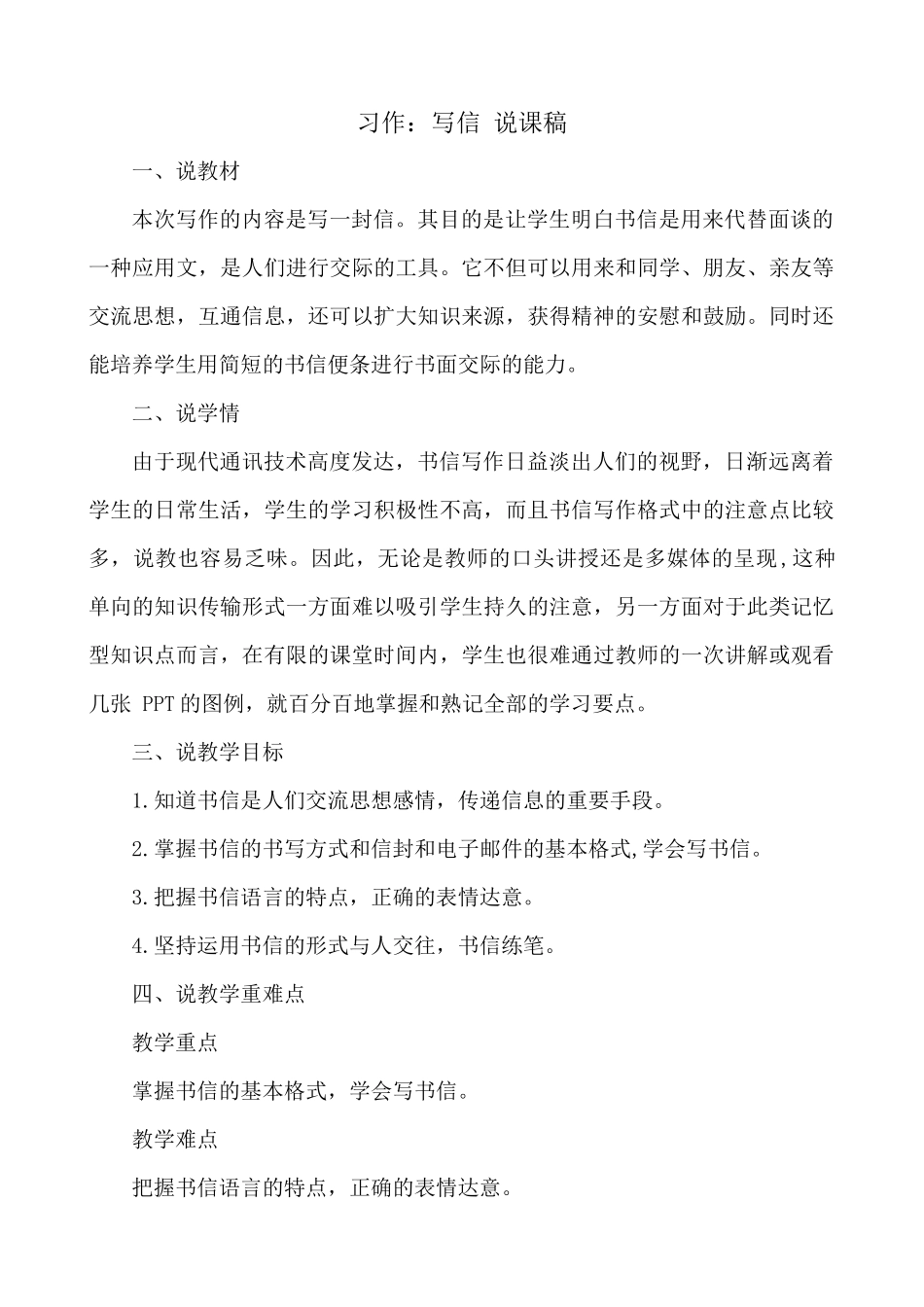 【统编版2025秋新教材】小学语文四年级上册第七单元-习作：写信 说课稿.docx_第1页