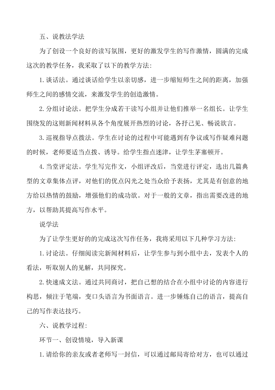 【统编版2025秋新教材】小学语文四年级上册第七单元-习作：写信 说课稿.docx_第2页