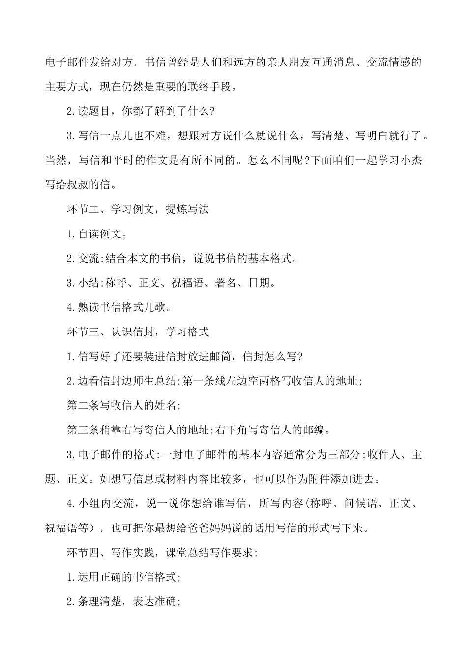 【统编版2025秋新教材】小学语文四年级上册第七单元-习作：写信 说课稿.docx_第3页