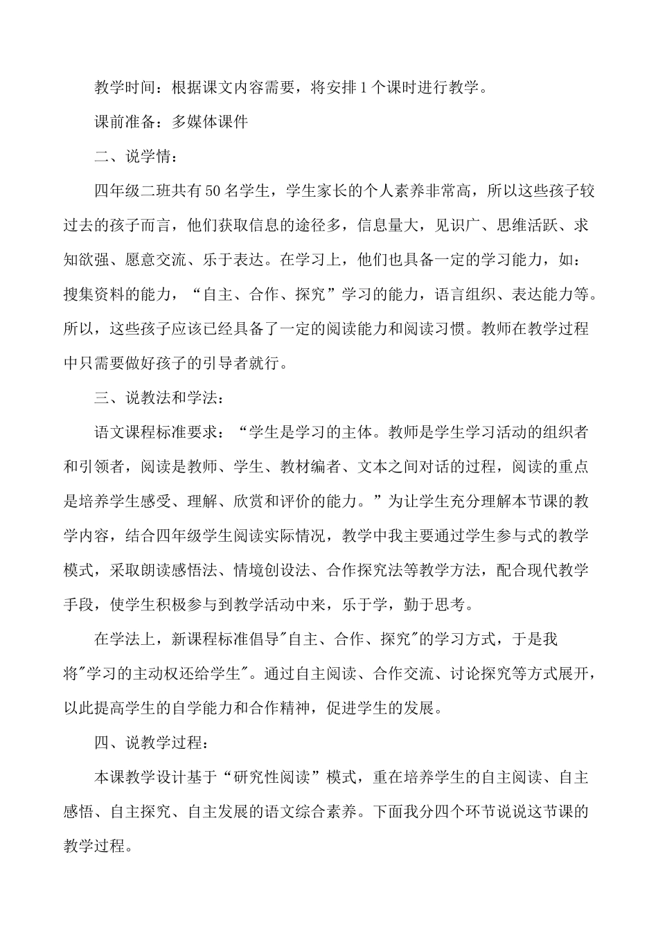 【统编版2025秋新教材】小学语文四年级上册第三单元-9 古诗三首-暮江吟，题西林壁 说课稿.docx_第2页