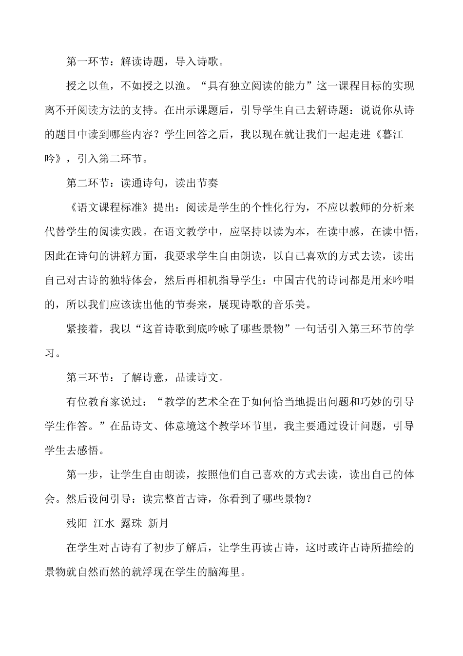 【统编版2025秋新教材】小学语文四年级上册第三单元-9 古诗三首-暮江吟，题西林壁 说课稿.docx_第3页