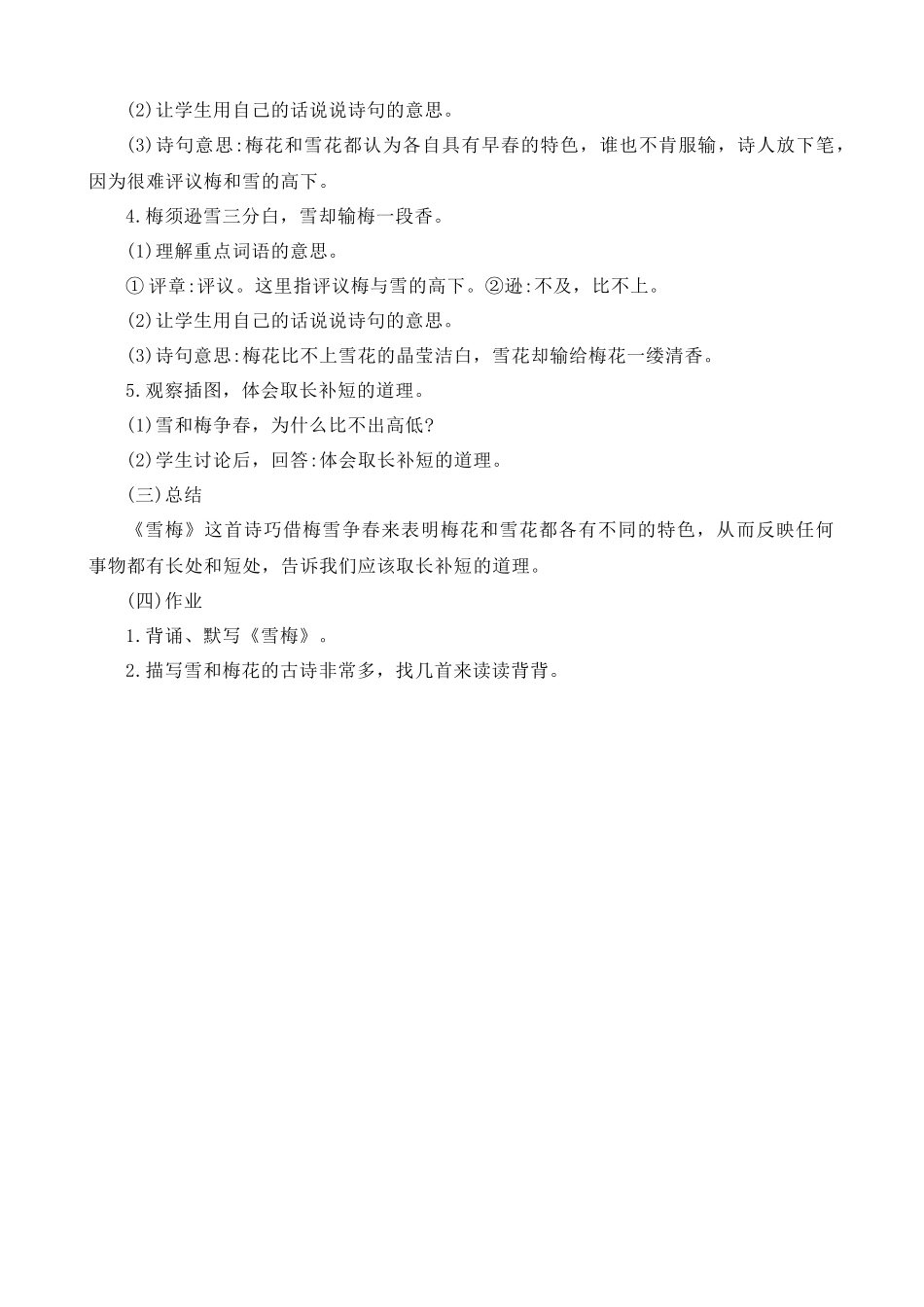 【统编版2025秋新教材】小学语文四年级上册第三单元-9 古诗三首-雪梅 说课稿.docx_第2页