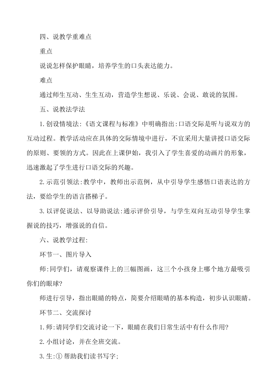 【统编版2025秋新教材】小学语文四年级上册第三单元-口语交际：爱护眼睛，保护视力 说课稿.docx_第2页