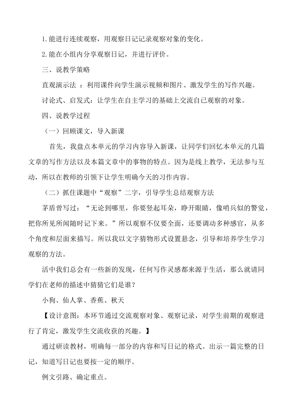 【统编版2025秋新教材】小学语文四年级上册第三单元-习作：写观察日记 说课稿.docx_第2页