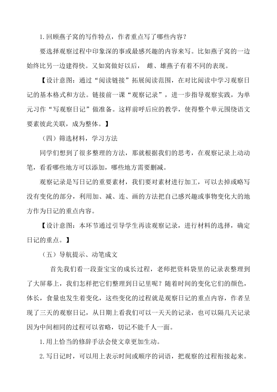 【统编版2025秋新教材】小学语文四年级上册第三单元-习作：写观察日记 说课稿.docx_第3页