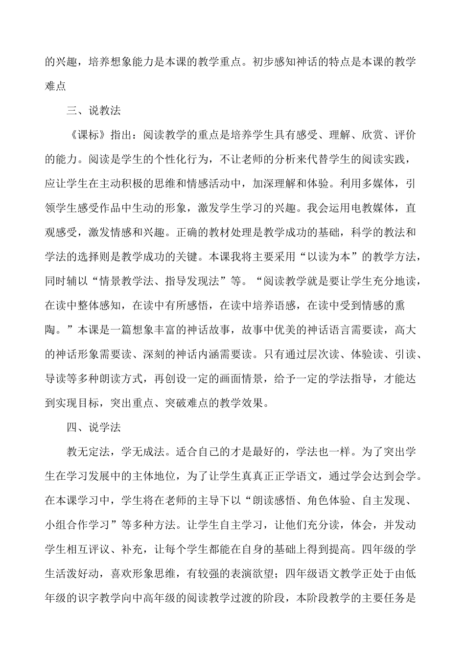 【统编版2025秋新教材】小学语文四年级上册第四单元-12 盘古开天地 说课稿.docx_第2页