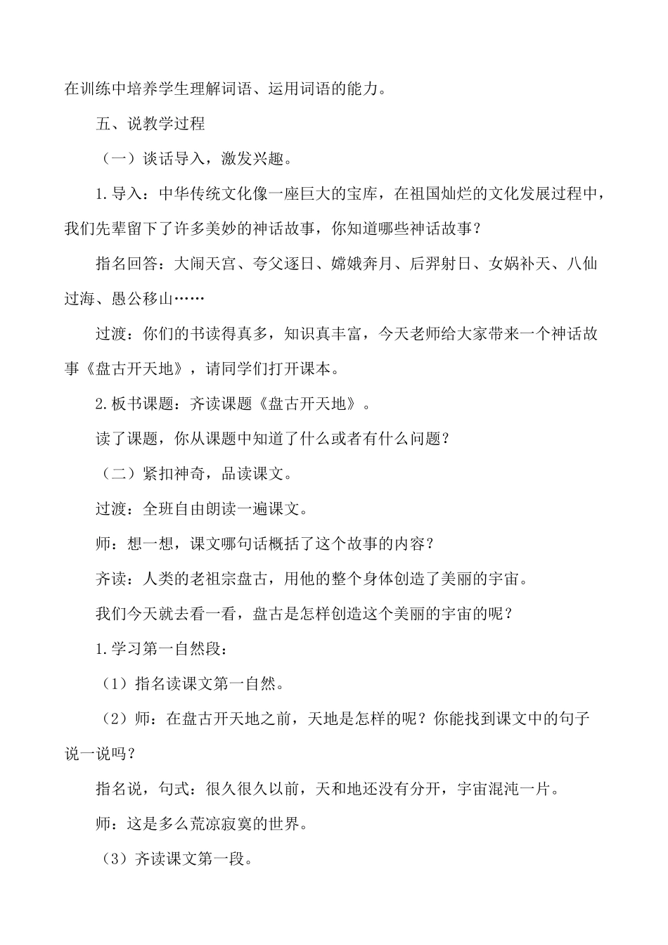 【统编版2025秋新教材】小学语文四年级上册第四单元-12 盘古开天地 说课稿.docx_第3页