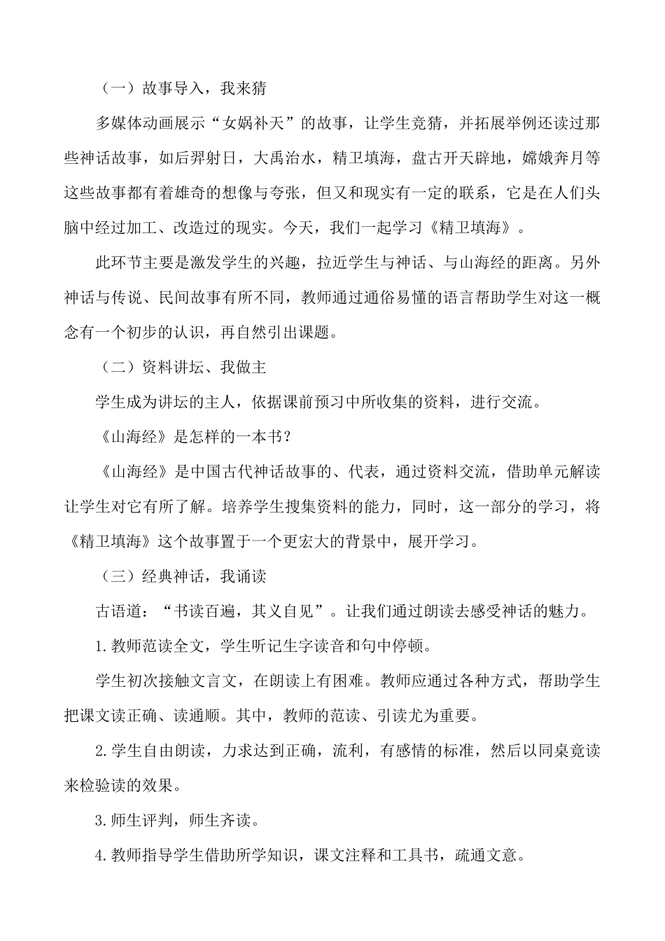 【统编版2025秋新教材】小学语文四年级上册第四单元-13 精卫填海 说课稿.docx_第2页