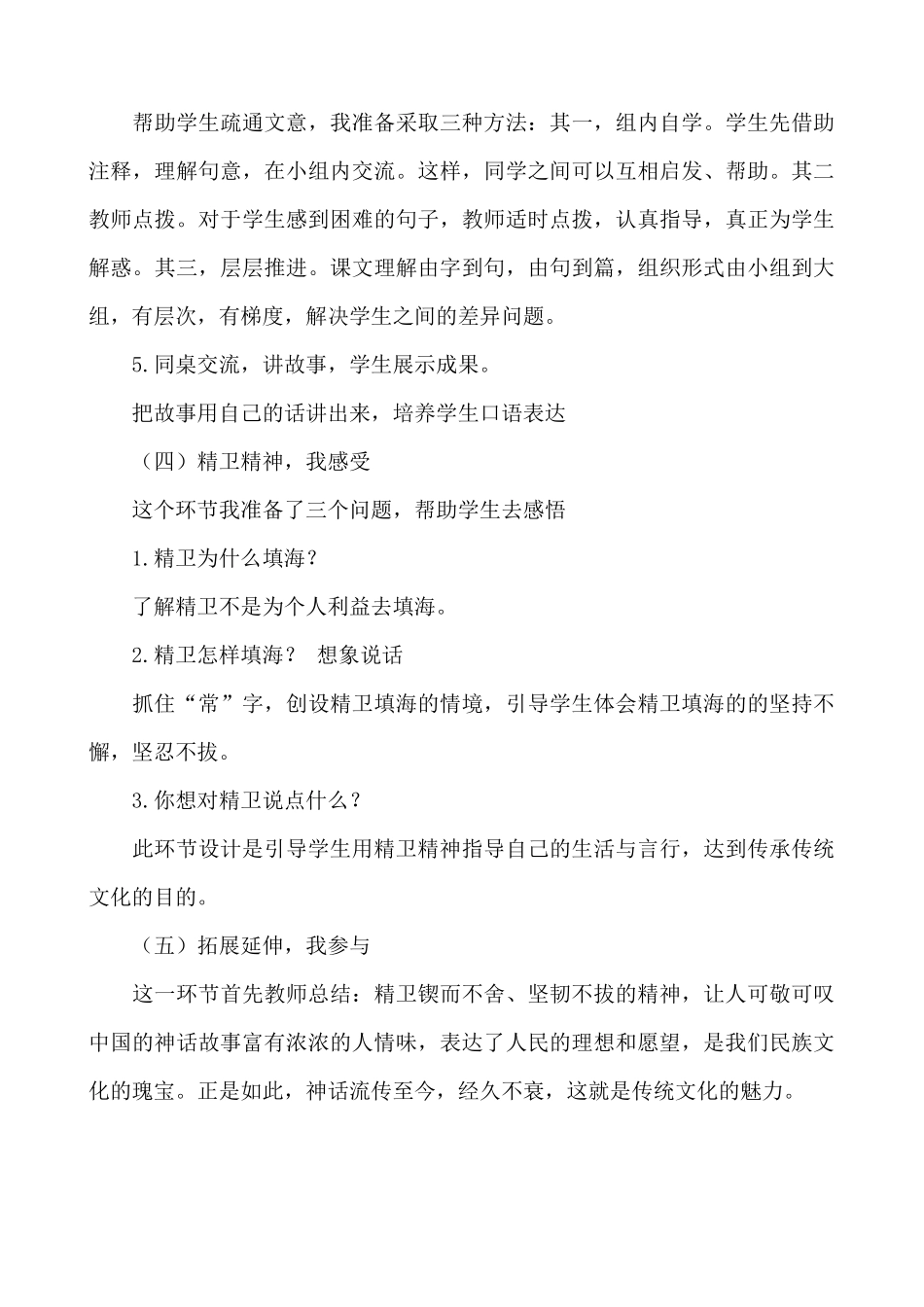 【统编版2025秋新教材】小学语文四年级上册第四单元-13 精卫填海 说课稿.docx_第3页
