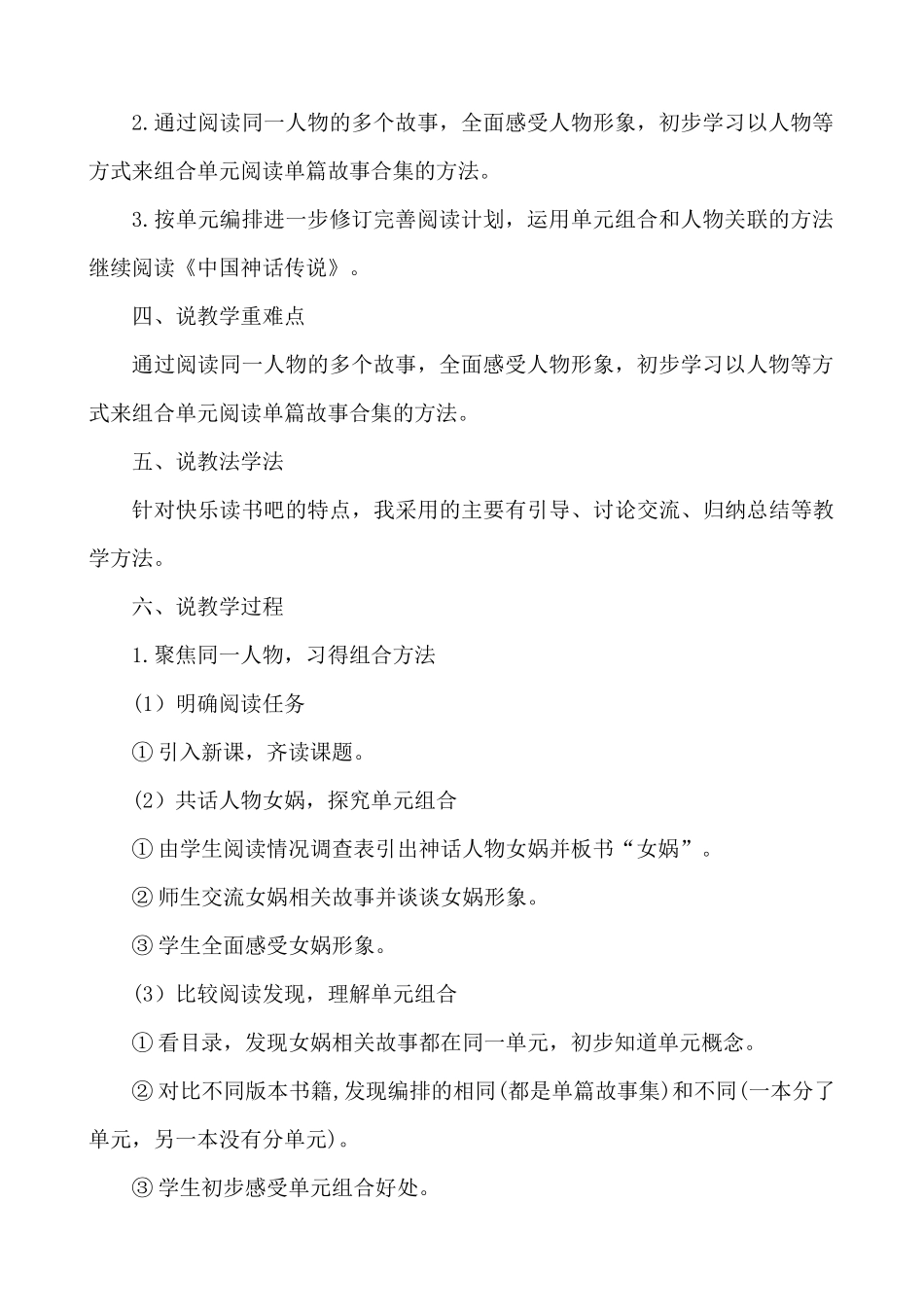 【统编版2025秋新教材】小学语文四年级上册第四单元-快乐读书吧：很久很久以前 说课稿.docx_第2页