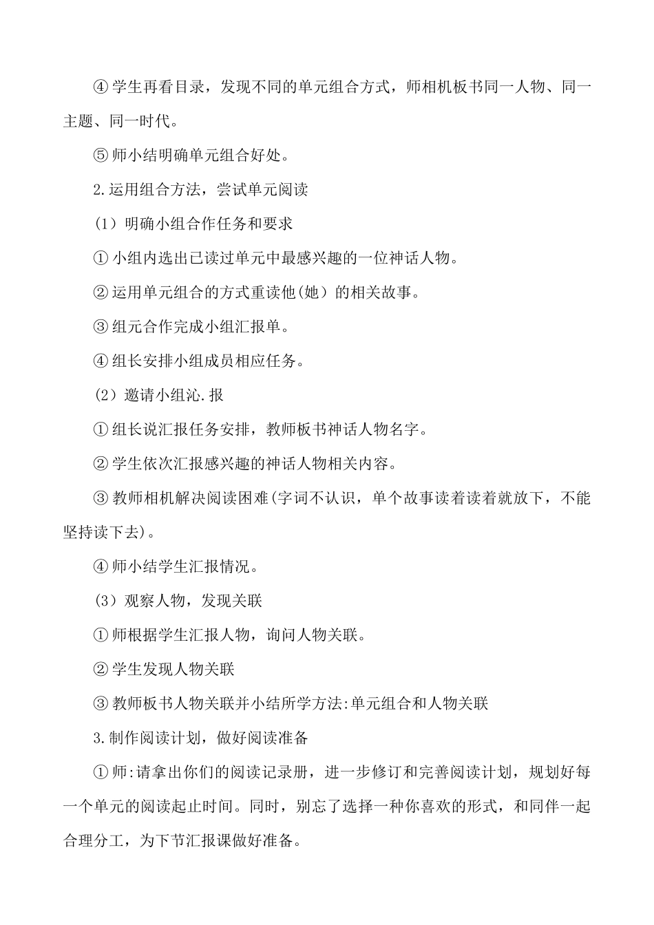 【统编版2025秋新教材】小学语文四年级上册第四单元-快乐读书吧：很久很久以前 说课稿.docx_第3页